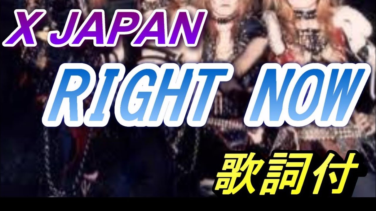 X Japan - Right Now (1986 ver) 歌詞付き - YouTube