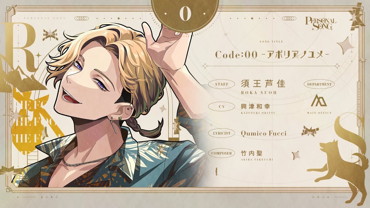 MV】Code:00 -アポリアノユメ-/ 須王芦佳 (CV. #興津和幸 ) - YouTube