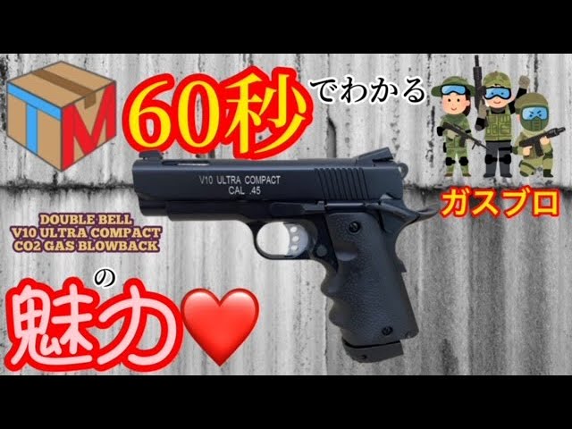 DOUBLE BELL(ダブルベル)】初速90オーバー！V10 ULTRA COMPACT