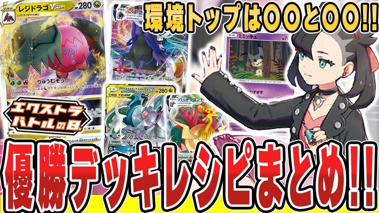 Pokemon Cards] Extra Rule Strategy! Introducing the winning deck