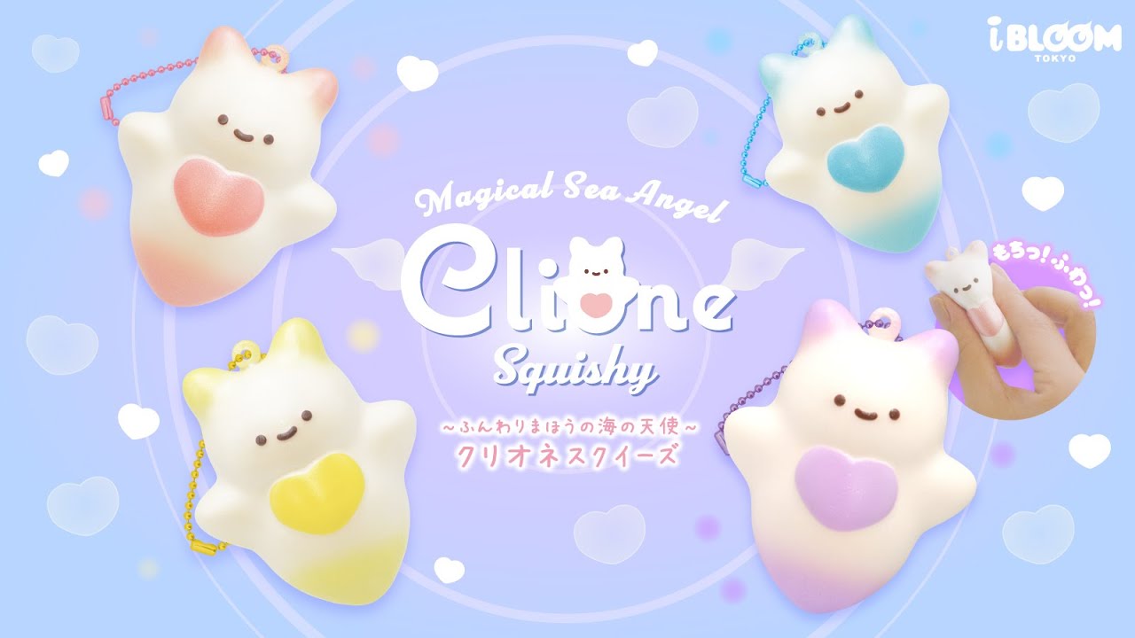 ぎゅっとすると力をもらえるかも？クリオネスクイーズ✨ - YouTube