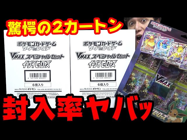 ポケカ】イーブイヒーローズVMAXスペシャルセットを2カートン開封