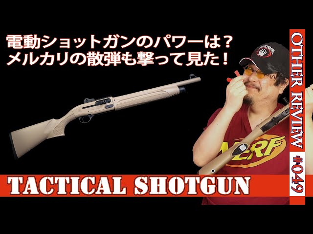 NERF Type] Review of a live cartridge electric shotgun. I'll also