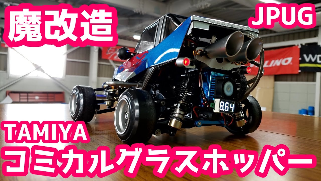 魔改造！コミカルドリフト ！愛車紹介 コミカルグラスホッパー JPUG