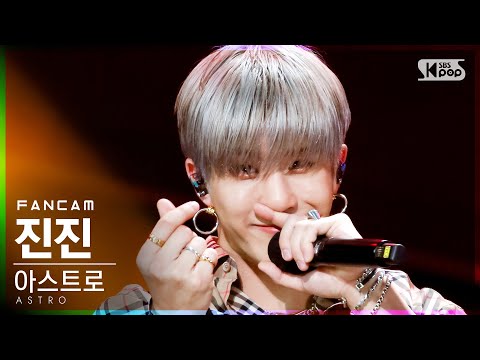 안방1열 직캠4K] 아스트로 진진 'ONE' (ASTRO JINJIN FanCam)│@SBS