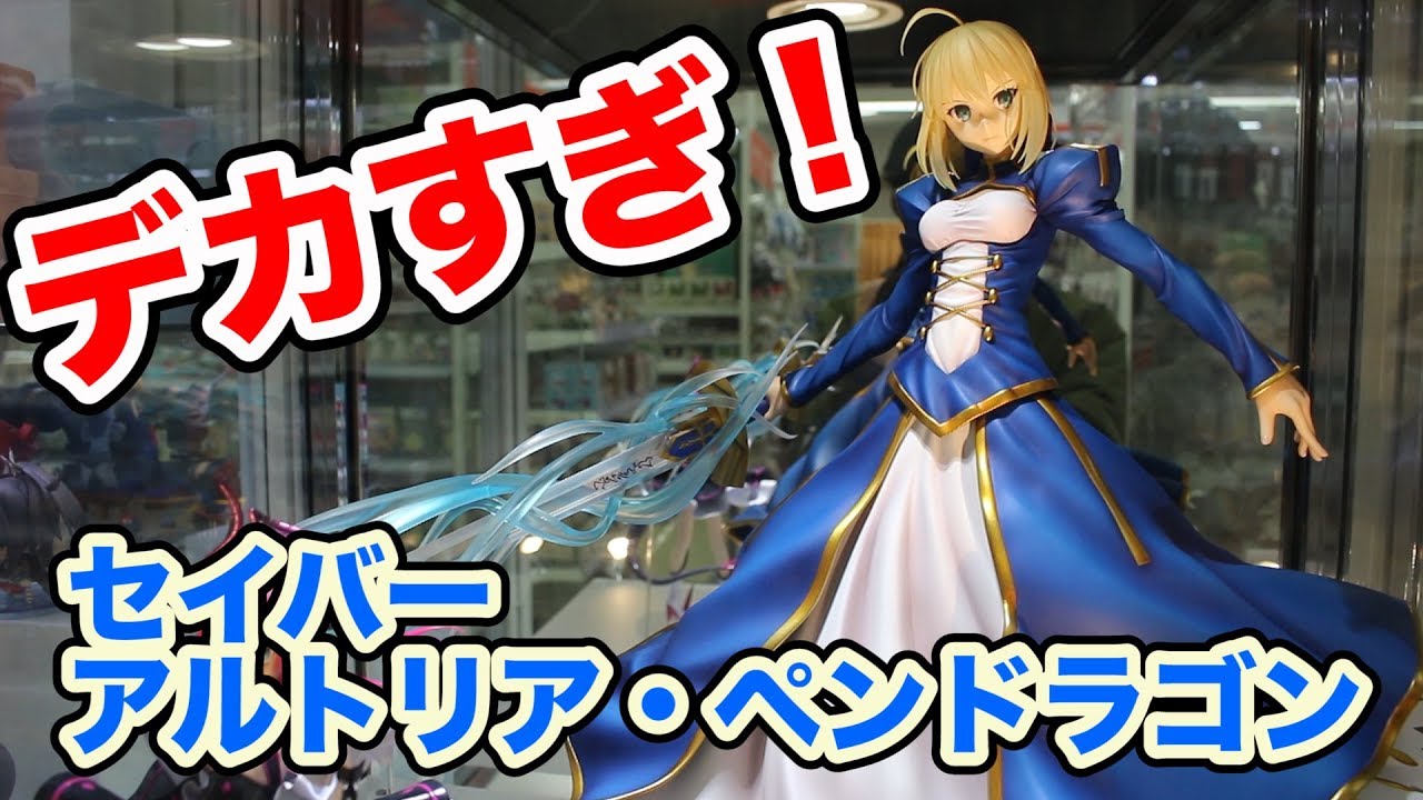 予約開始！【セイバー/アルトリア・ペンドラゴン】フリーイング