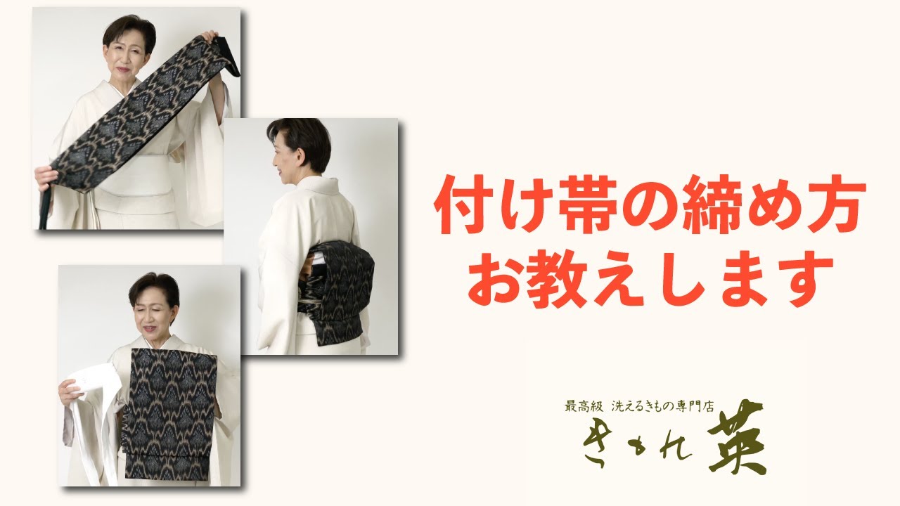 How to Tie an Obi (Attached Obi) Part 1: How to Adjust the Size of