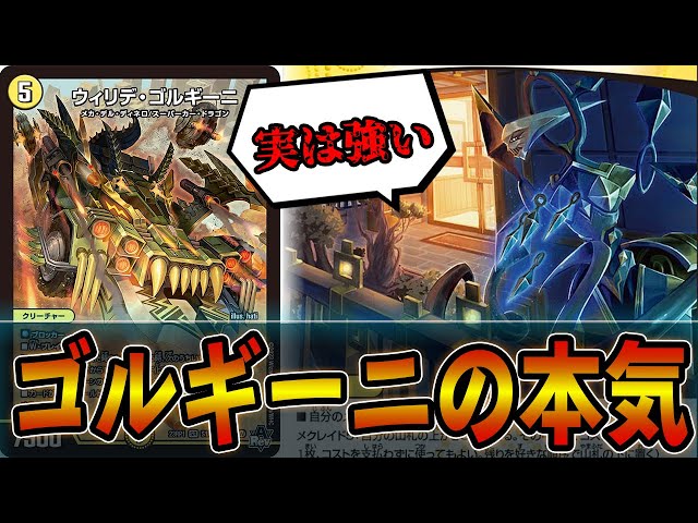 朗報】最弱と言われた「メカメクレイド」が安くて強い件について。光単