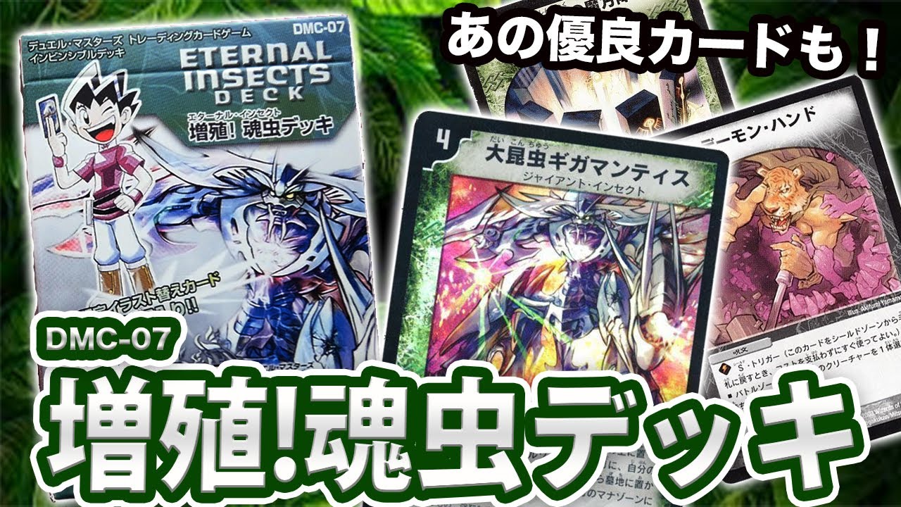 Duel Masters] Unboxing the 17-year-old out-of-print deck