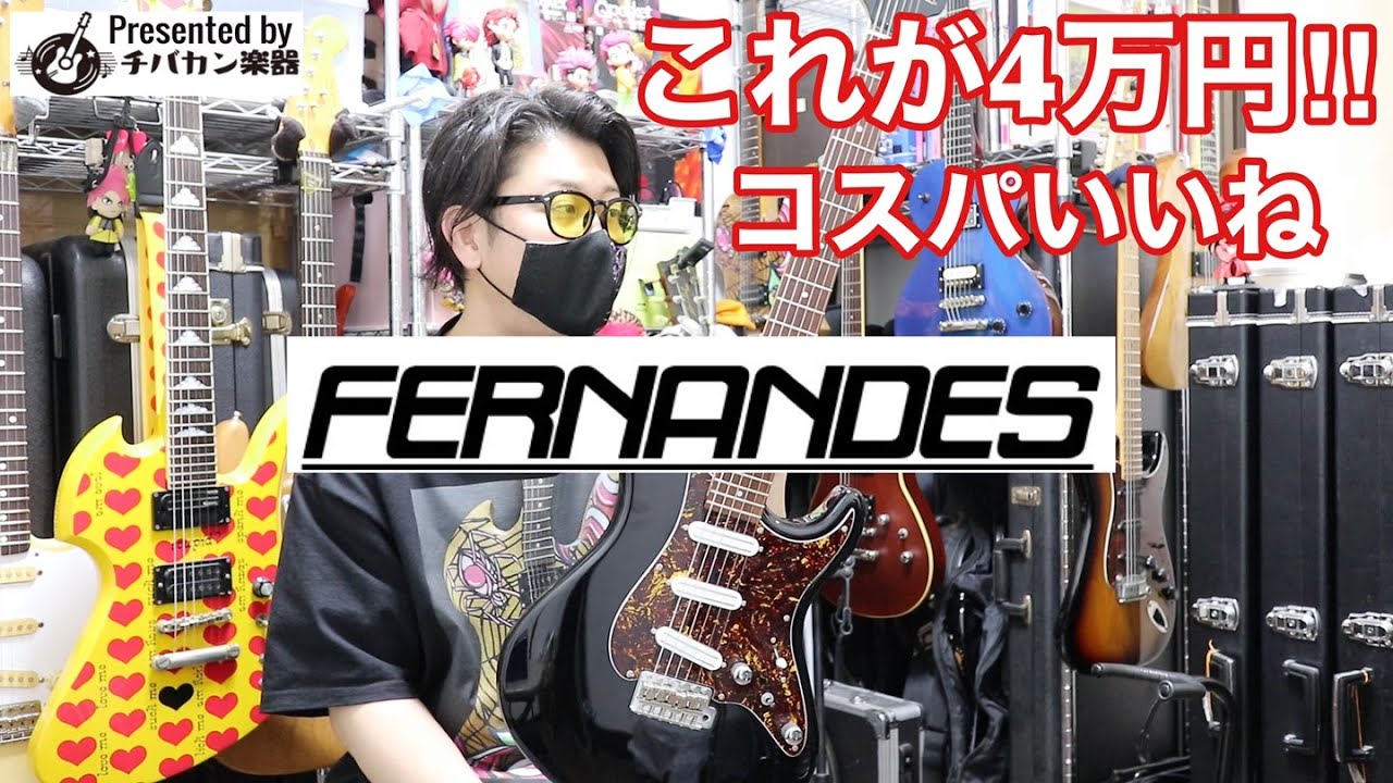 FERANANDES/ARS-400レビュー🎸2000年初頭フェルナンデスはコスパが
