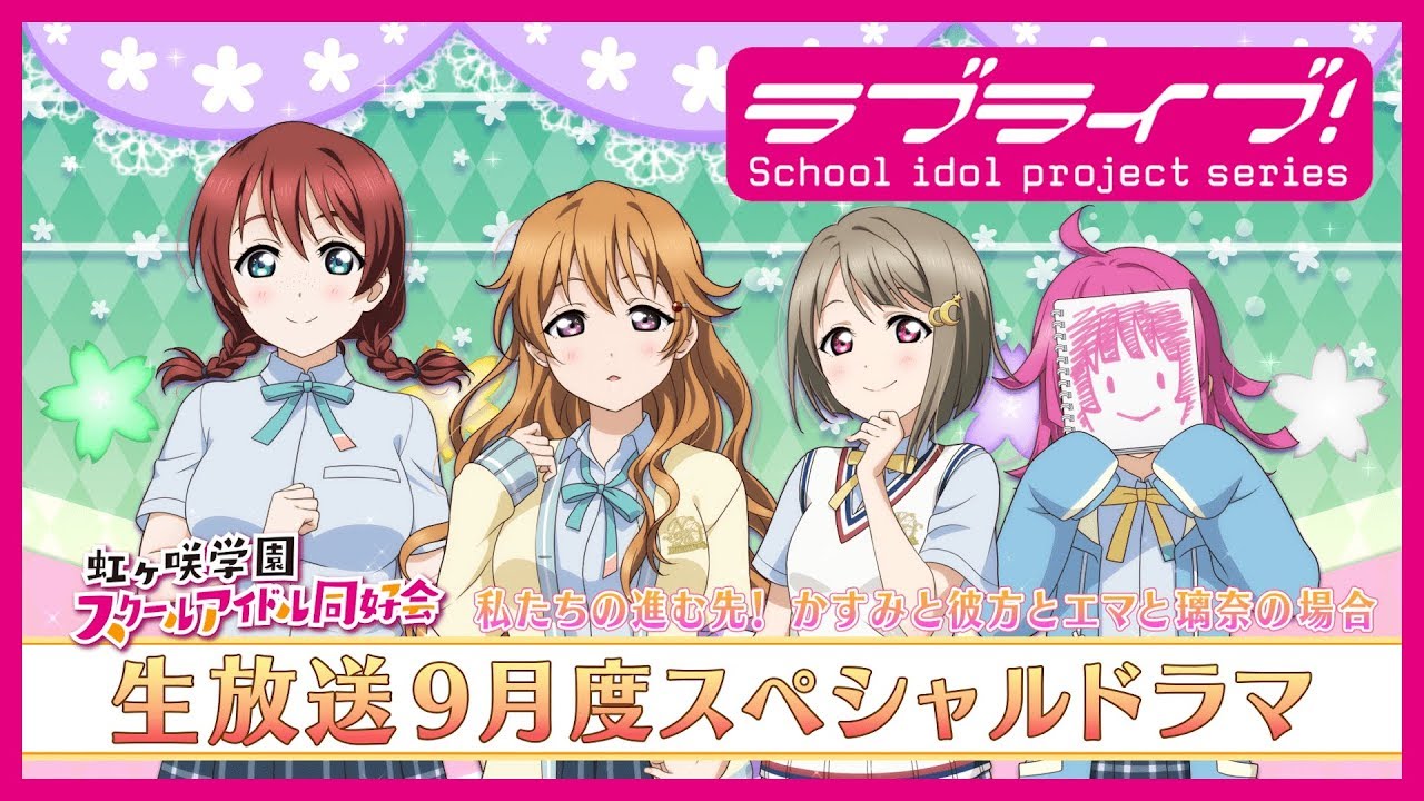 ラブライブ！虹ヶ咲学園スクールアイドル同好会 ユニット結成記念☆3