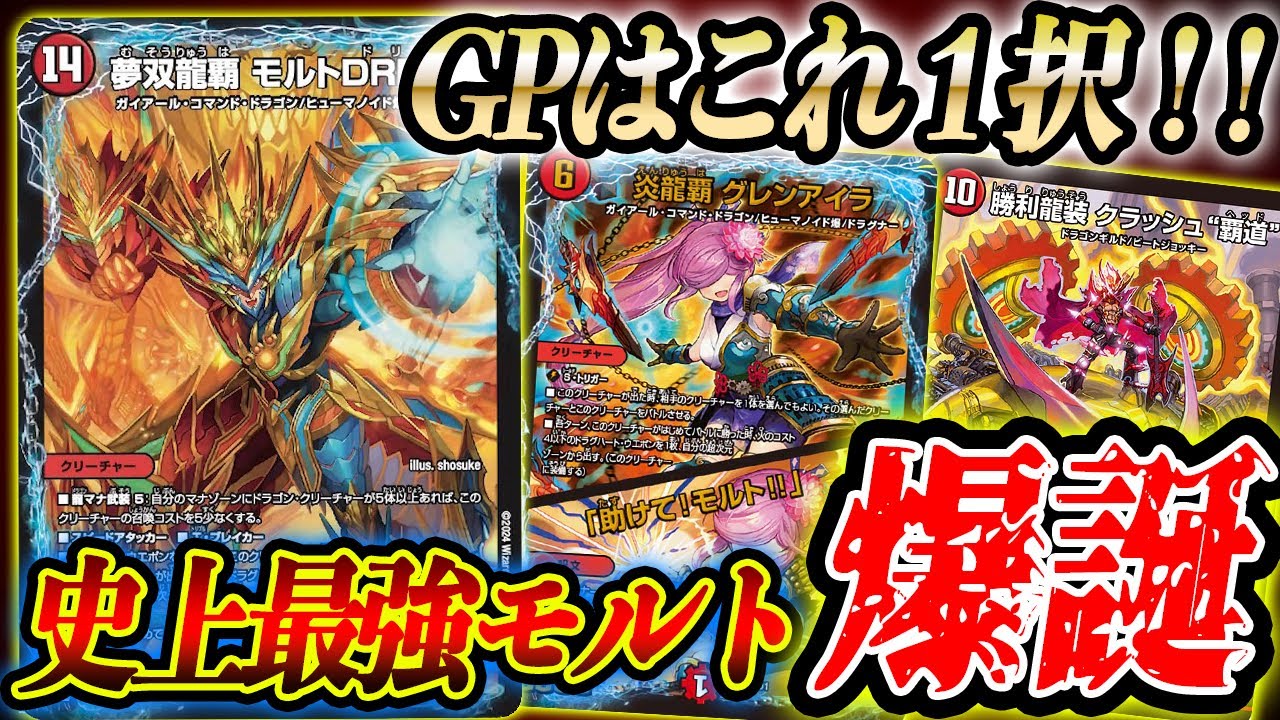 神新カード】来週発売の『夢双龍覇モルトDREAM』が史上最強レベルの