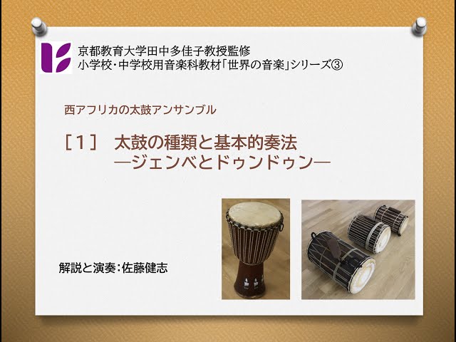 西アフリカの太鼓アンサンブル1 ジェンベとドゥンドゥン - YouTube