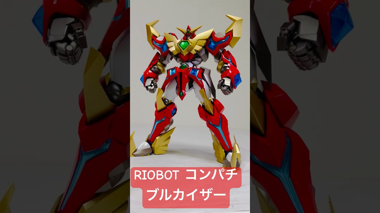 ついに発売！【コンパチブルカイザー 千値練 RIOBOT 】フルレビュー