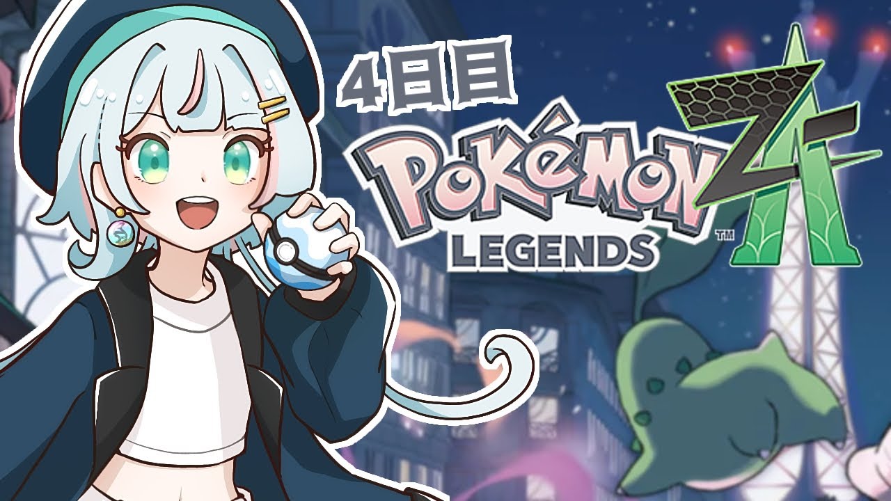 ポケモンZA 】間違えてボール500個買って所持金なくなった観光客。4日