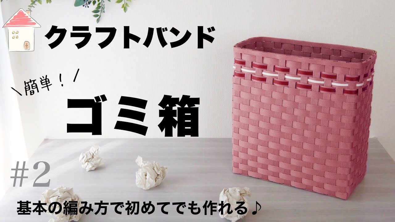 How to make a paper band trash can #2 - YouTube