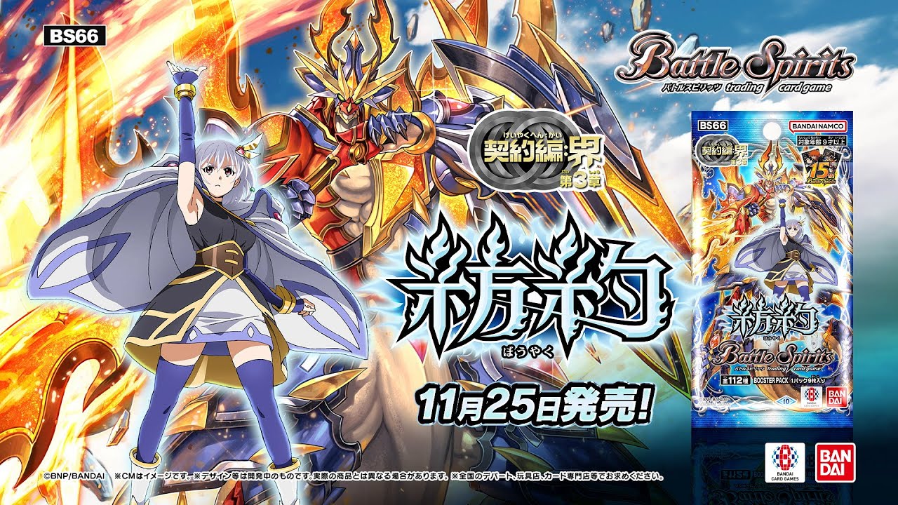 バトスピ】契約編:界 第3章 紡約【BS66】CMロングver - YouTube