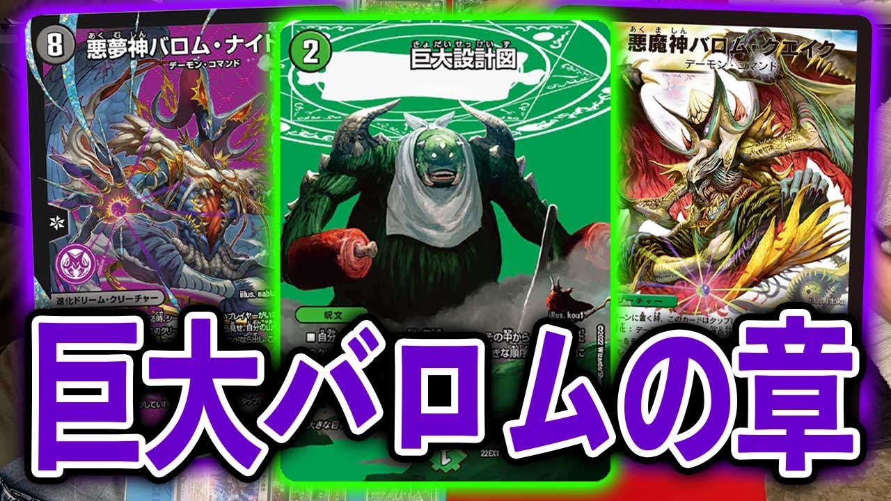新デッキ】手札補充もりもり！巨大設計図入りバロム - YouTube
