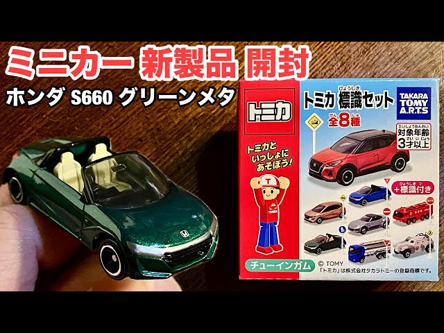 Honda S660 [Diecast Car New Product Unboxing] Tomica 
