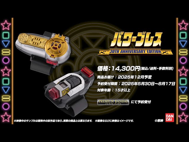 Power Brace 30th ANNIVERSARY EDITION] Introduction PV: 30 years of