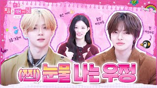 サンリオの絆！ALD1リオがサンウォンに寂しく思っている訳とは？ILLIT