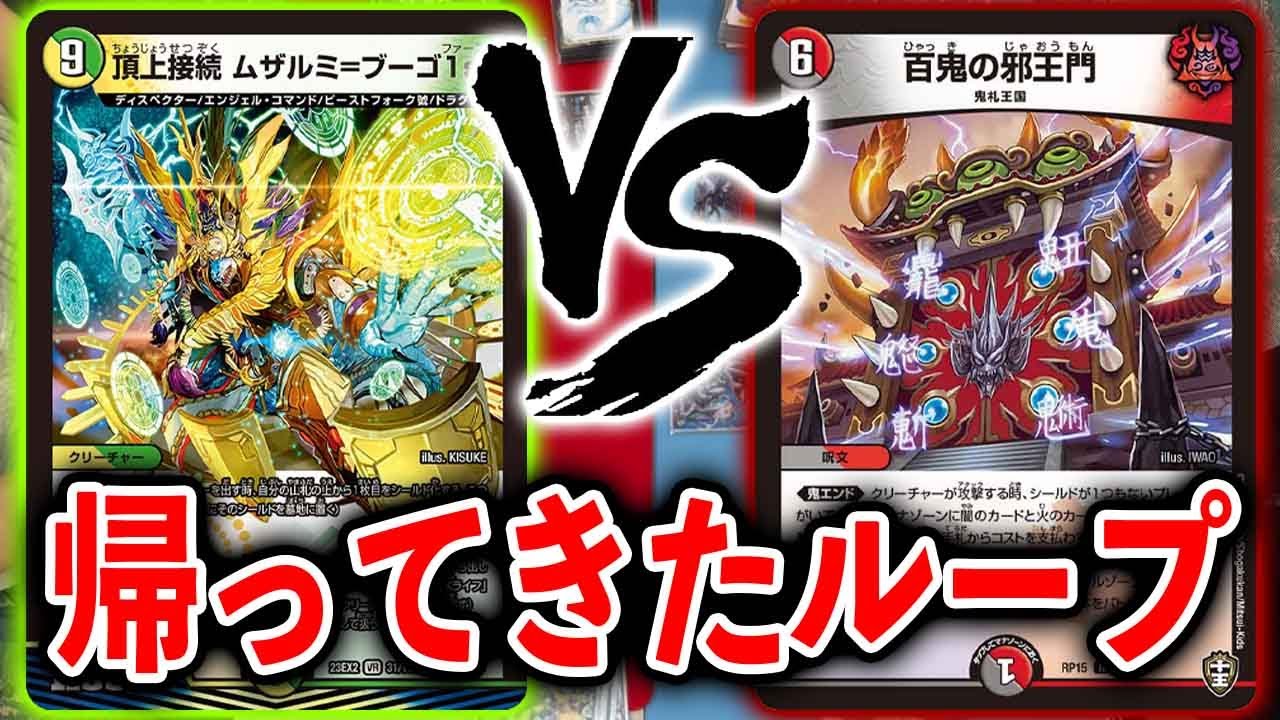Tournament Report] Muzarumi Tenmon VS 4C Jaoumon [Duel Masters