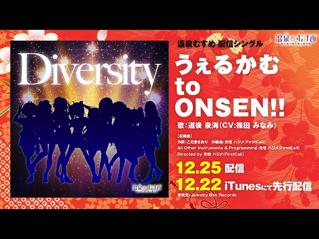 試聴動画】うぇるかむ to ONSEN!!「道後泉海」【温泉むすめ】 - YouTube