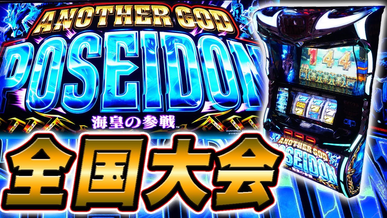 The miracle of hitting Another God Poseidon in one spin | 1GAME