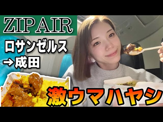 ZIPAIR】LAX→NRT Flight & SPECTACULAR ISOLATION LIFE - YouTube