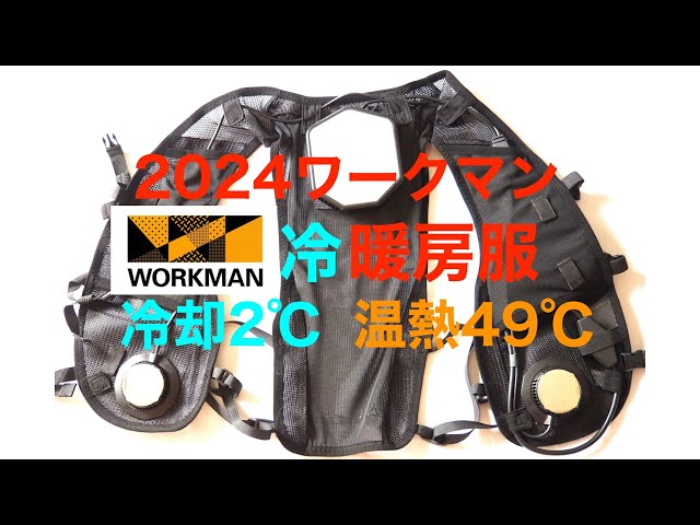 2024年ワークマン 冷暖房服 ICE x HEATER PRO model ペルチェベストが