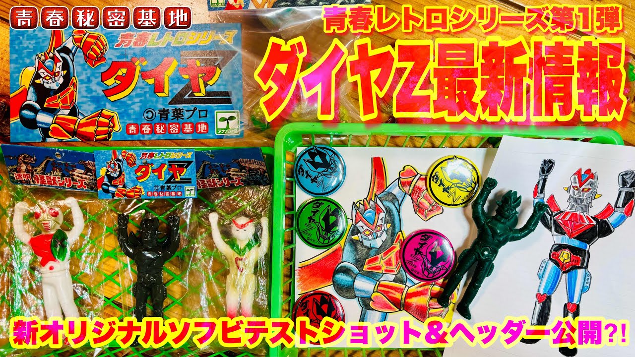 Test shots released!! Latest information on Diamond Z, the first