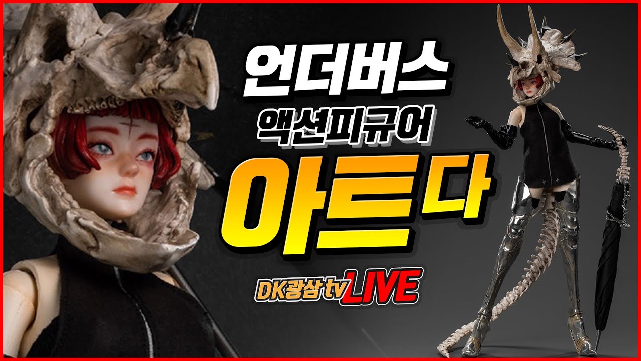 Underverse Modern Gals MOMO ALBUS BON BON 1/6 Limited Edition