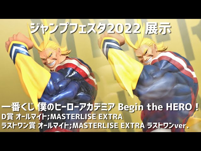 オールマイトのみ】JF2022展示 一番くじ ヒロアカ Begin the HERO