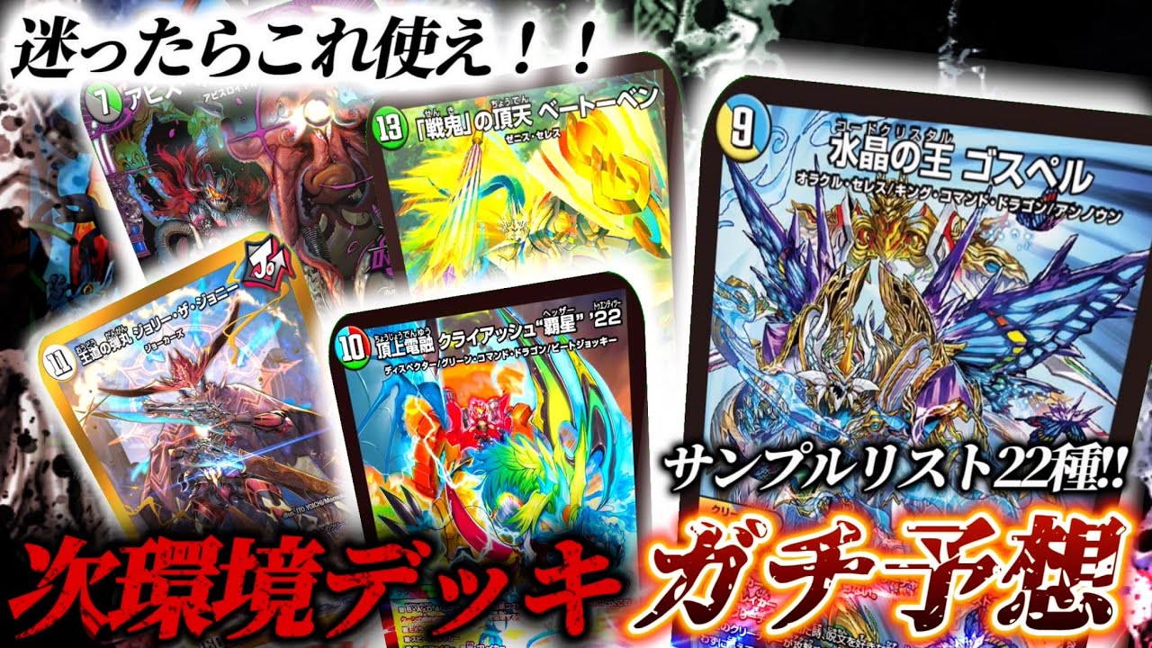 新環境予想】3キル集団がいなくなった次環境で使われるであろうデッキ