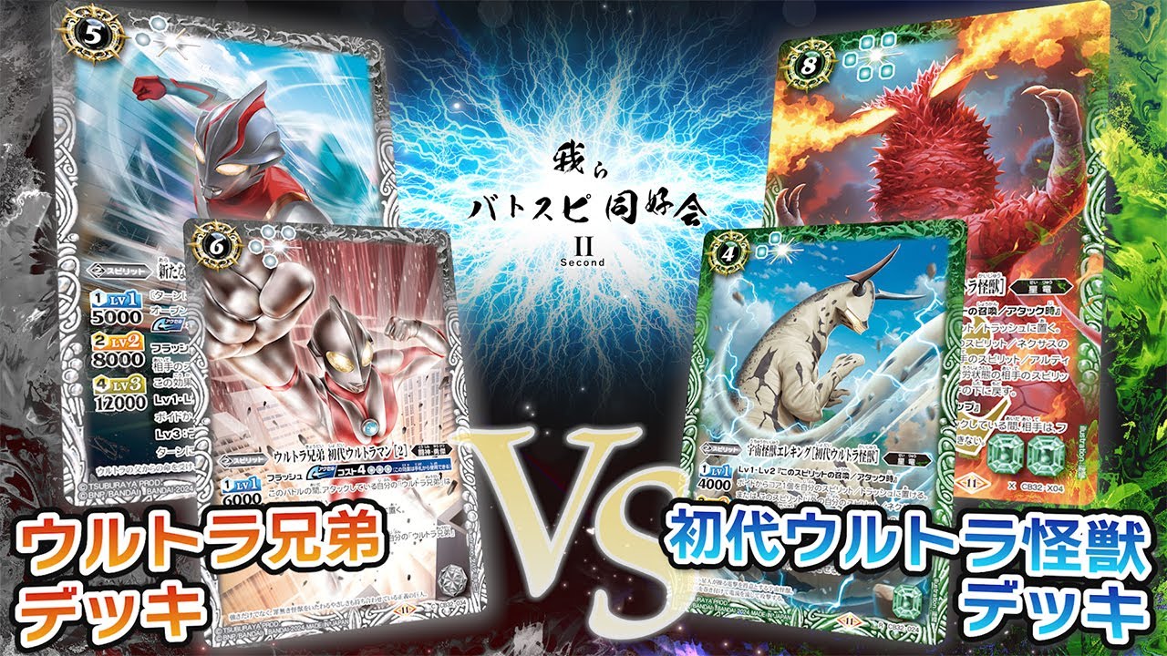 我らバトスピ同好会Ⅱ】#93『コラボブースター ウルトラマン