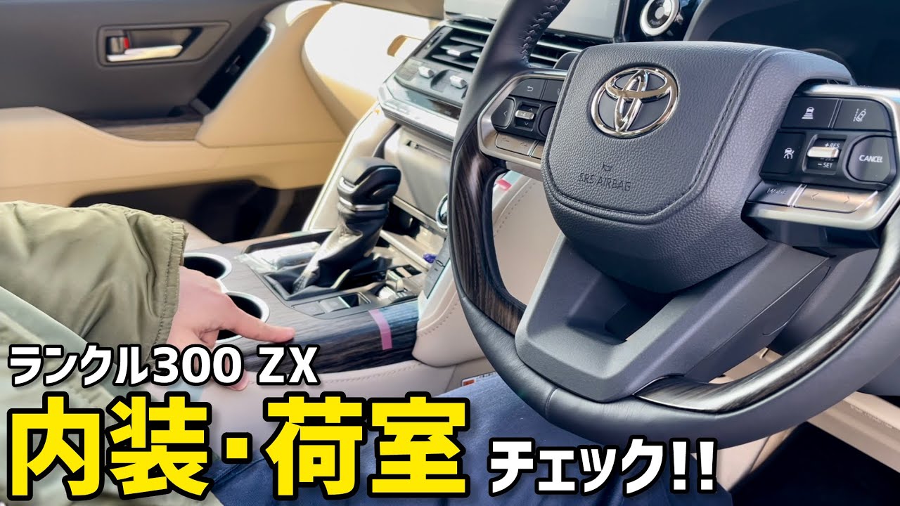 ランクル300 ZX 内装・荷室チェック！車中泊検証も!! - YouTube