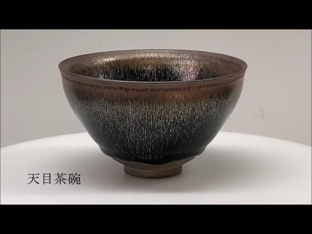 天目茶碗 - YouTube