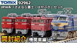 Train model] TOMIX 92962 JR14 series 