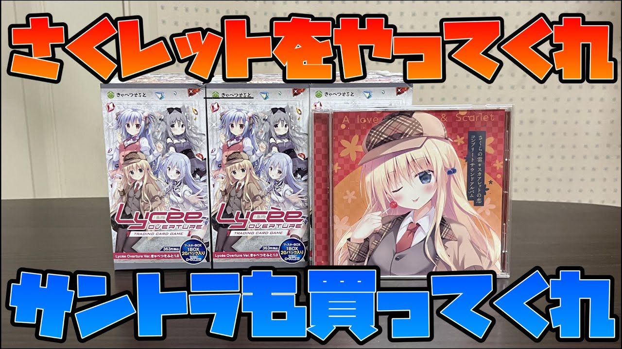 Lycee きゃべつそふと リセフェスタ 所長 上位賞 1枚 Lycee きゃべつ