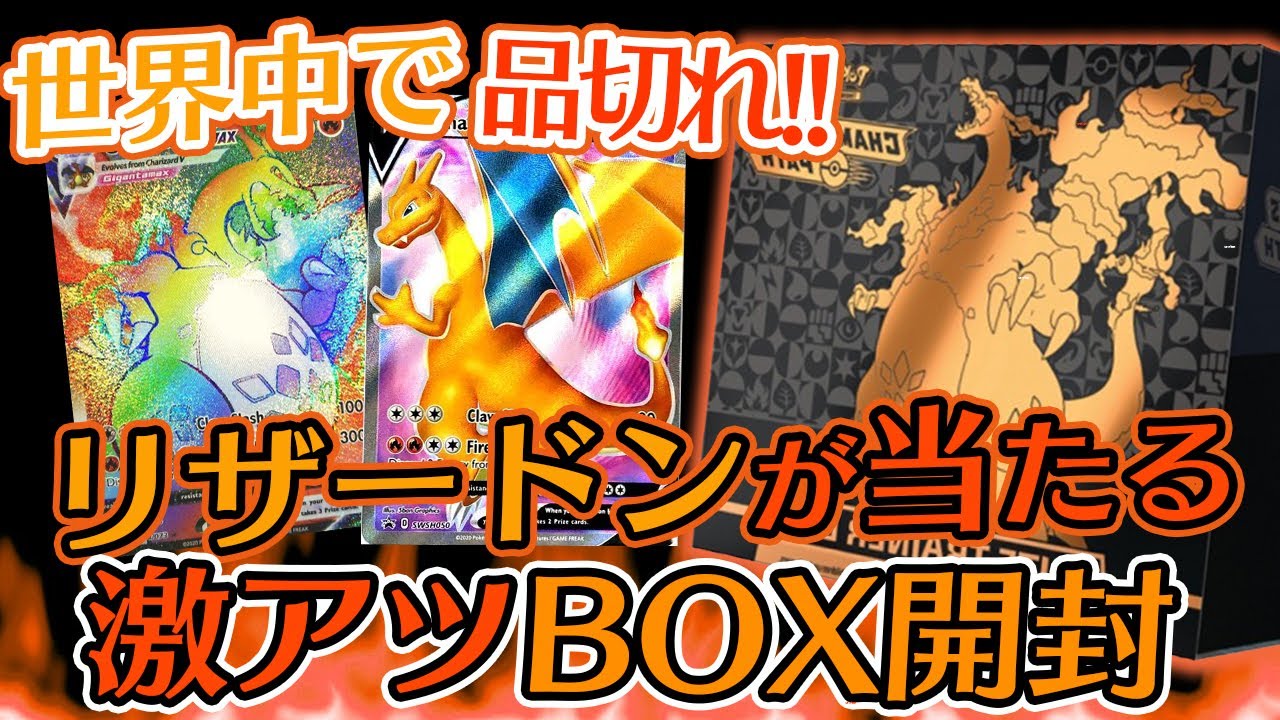 ポケカ】リザードンVMAXのHRチャレンジ！！海外限定の激ヤバBOXを開封