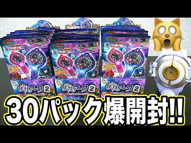 コンプなるか！？妖怪アーク 2nd ～輝け!光の妖怪アーク誕生!!～【3箱