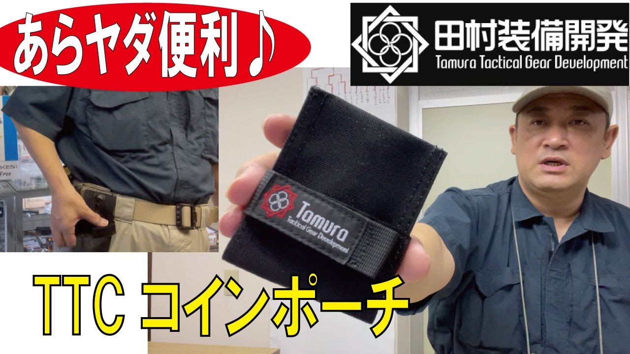 あらヤダ便利♪】TTCコインポーチ ブラック【小銭だけ持っておきたい時