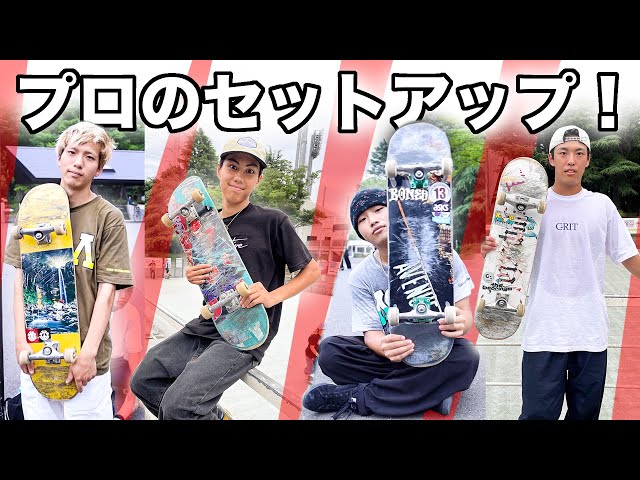 SET UP WITH 4 JAPANESE PRO SKATERS! - YouTube