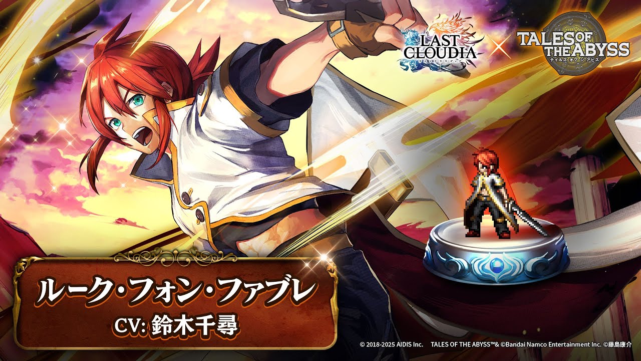 テイルズ オブ ジ アビス】「ルーク・フォン・ファブレ（CV:鈴木千尋