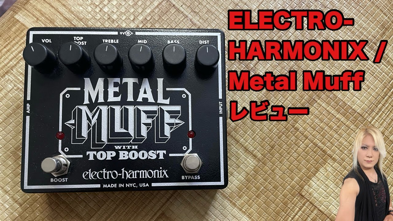ELECTRO-HARMONIX / Metal Muff /レビュー - YouTube