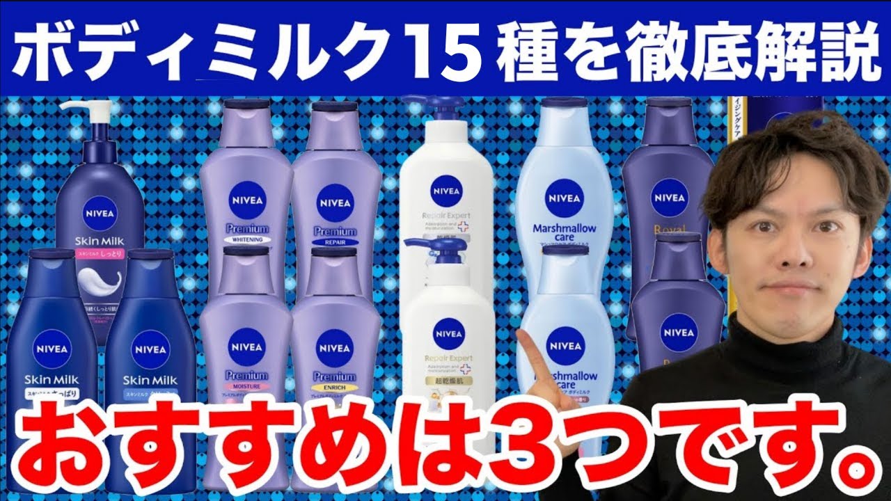 A thorough analysis of all 15 types, including the newest] Nivea