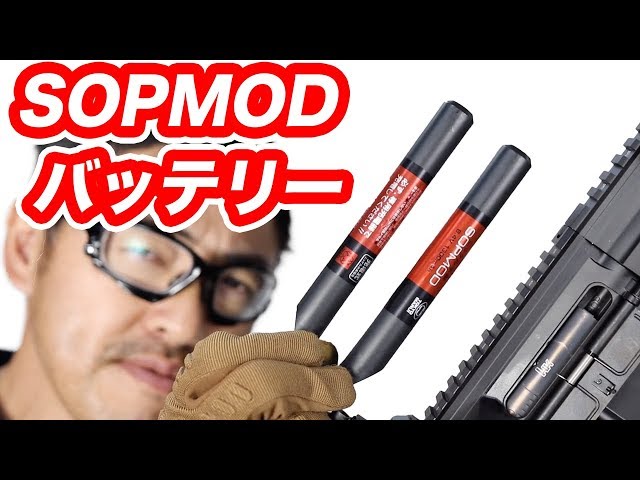 東京マルイ SOPMODバッテリ 死んだので買い換えました。 マック堺