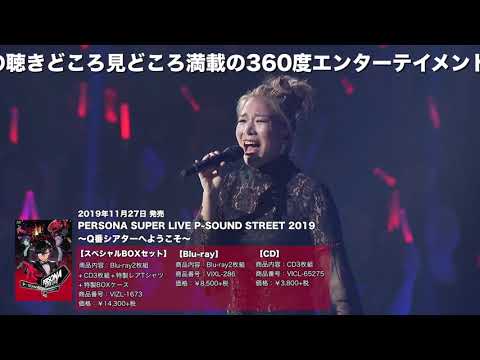 ペルソナ】Live Blu-ray & CD「PERSONA SUPER LIVE P-SOUND STREET