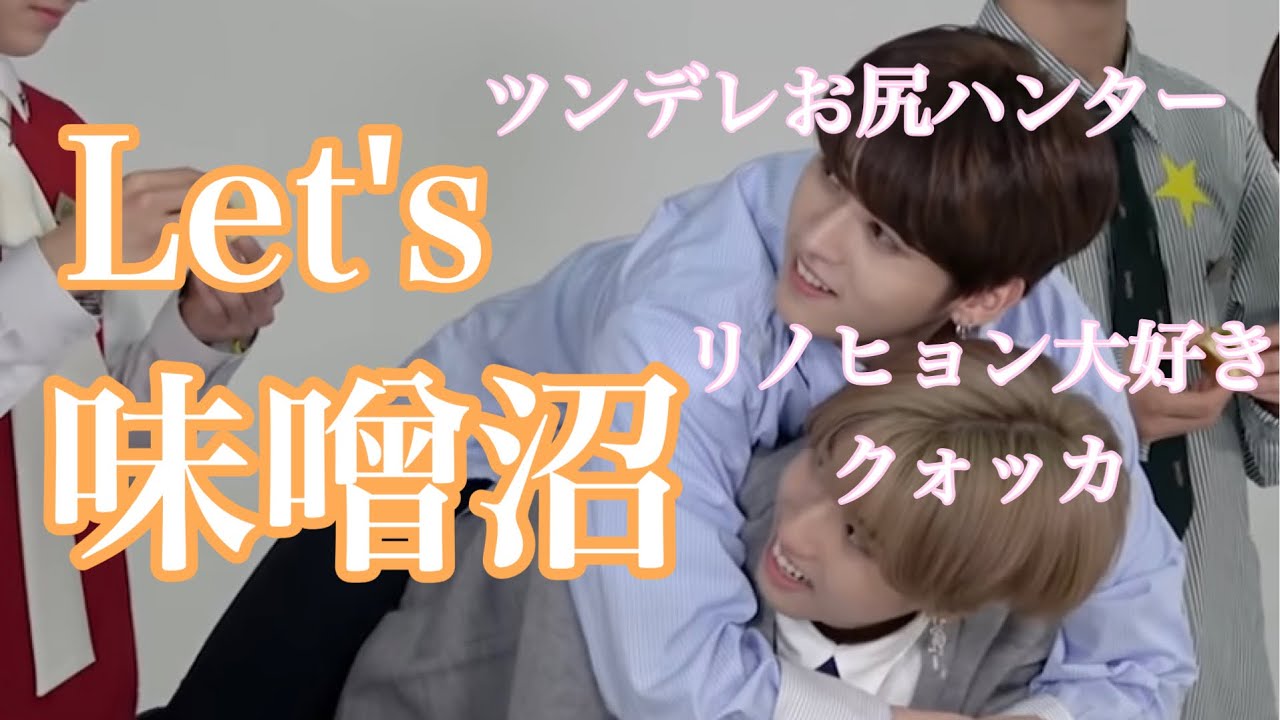 味噌がいるから、今日も生きていける。〈スキズ/リノ/ハン〉【日本語