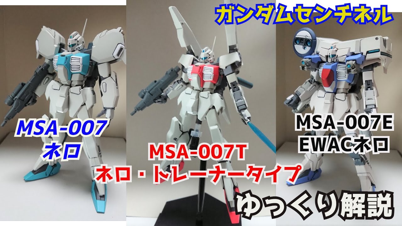 ガンダム解説】ネロ MSA-007 解説【ガンダム・センチネル】part3【NERO